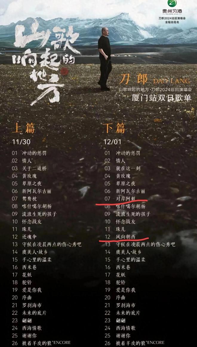 唱会临时加歌四大亮点不容错过！新利体育luck18刀郎厦门演(图4)
