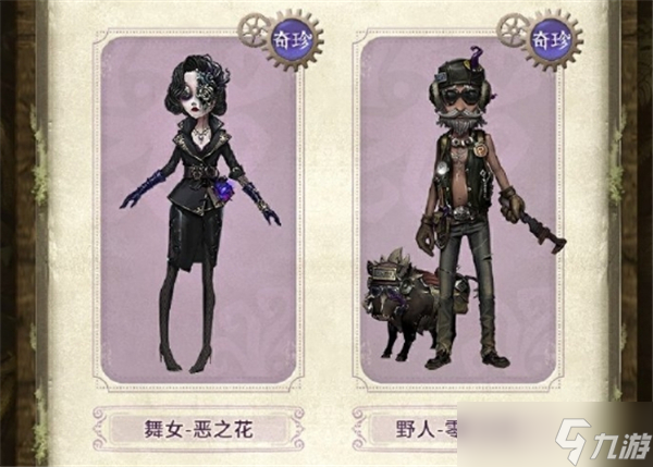 奖励有什么-第五人格深渊的呼唤VIII盛典活动奖励介绍新利体育luck18第五人格深渊的呼唤VIII盛典活动(图1)