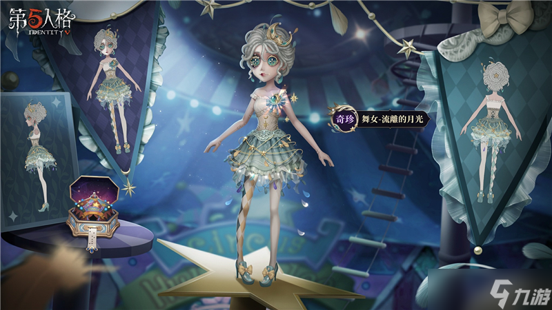 时装流离的月光时装情报介绍新利体育18第五人格奇珍