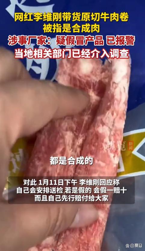 红带货原切牛肉卷疑合成肉涉事厂家：已报警新利体育网站入口600多万粉丝健身圈网(图2)