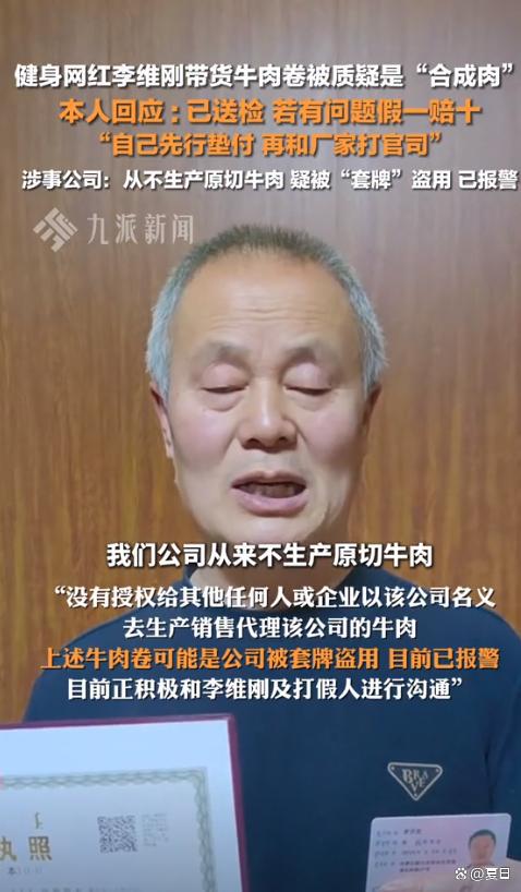 红带货原切牛肉卷疑合成肉涉事厂家：已报警新利体育网站入口600多万粉丝健身圈网(图3)