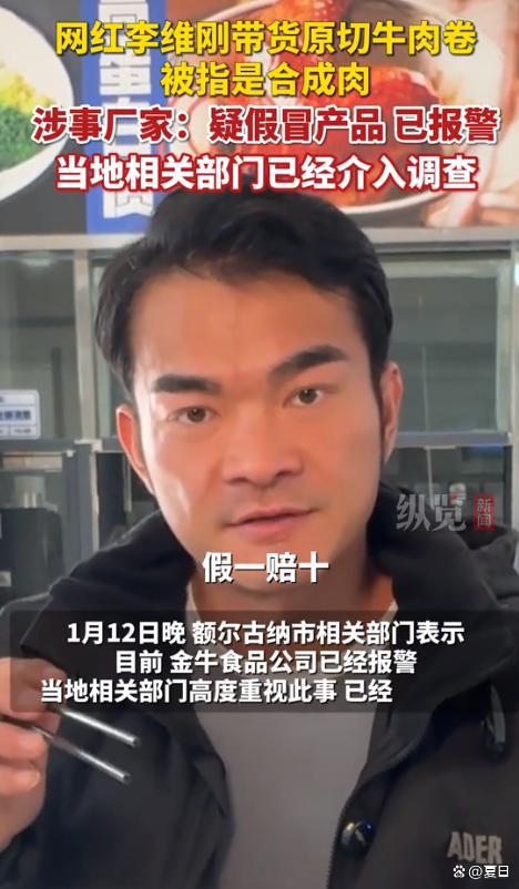 红带货原切牛肉卷疑合成肉涉事厂家：已报警新利体育网站入口600多万粉丝健身圈网(图4)