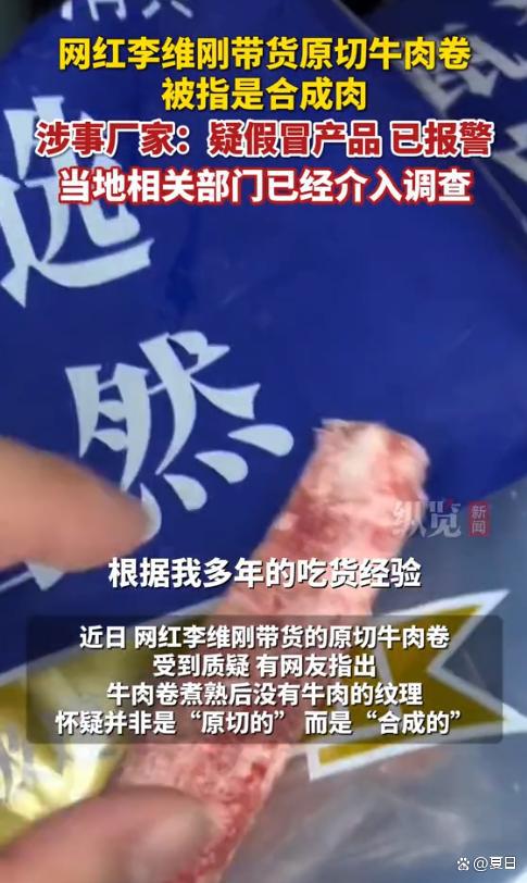 红带货原切牛肉卷疑合成肉涉事厂家：已报警新利体育网站入口600多万粉丝健身圈网(图5)