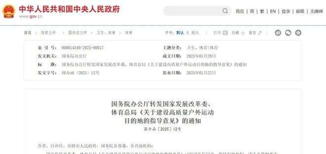 建设集中力量建设一批高质量山水陆空等户外运动场地设施新利体育18国办转发《指导意