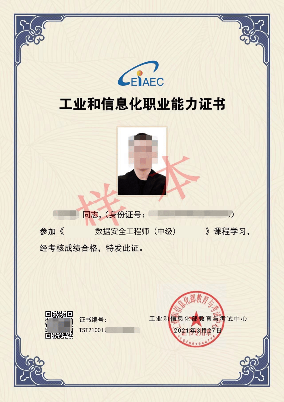 数据安全能力工程师适用人群新利体育登录工信教考中心(图2)