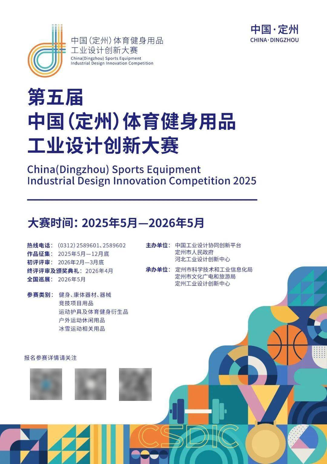 工业设计创新大赛启动征集（截至2025年12月底）大赛 总奖金25W！第五届中国